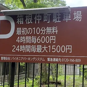 【箱根湯本】日本家屋・箱根湯本駅から徒歩15分、芸者教師の家 Hakone